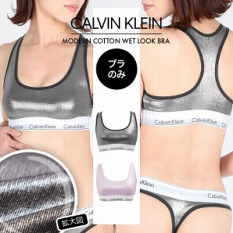 メール便 カルバンクライン Calvin Klein スポーツブラ レディース 下着 おしゃれ Modern Cotton Wet Look かわいい ロゴ ブランド 通販 Lineポイント最大get Lineショッピング