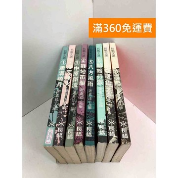 【雷根360免運】【送贈品】抗戰文選 共8冊 #七成新 #八成新【QDF301】