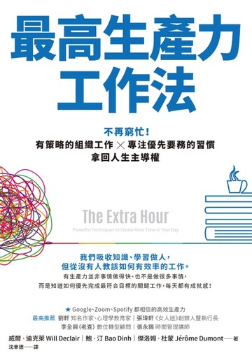 【電子書】最高生產力工作法