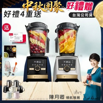 【美國Vitamix】A3500i Gold Label 超跑級調理機 全球限定款 智能x果汁機 尊爵級(官方公司貨)陳月卿推薦