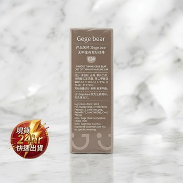 現貨 Gege bear 無中生有髮際線棒 #03黃棕色 4-3
