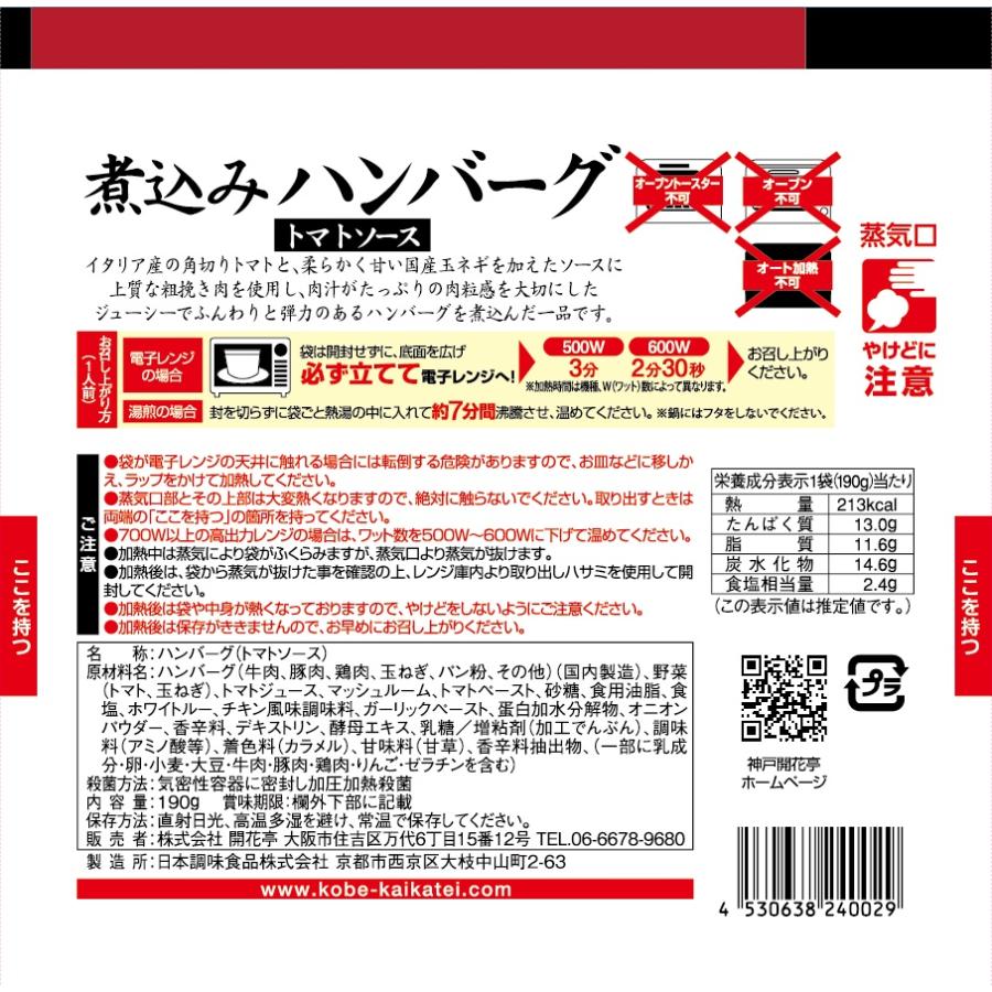 お歳暮 御歳暮 2023 レトルト食品 ギフト ハンバーグ シチュー 詰め合わせ セット 4種12食 神戸開花亭 常温保存 惣菜 おかず お取り寄せ グルメ 内祝い