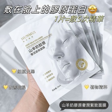 韓倫美羽顔膠原蛋白面膜 天絲膜布 灌注面膜 保濕 滋潤 提拉 精緻 補水面膜  提亮膚色 面膜貼 山羊奶面膜 面膜