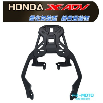🔥尾霸WEIBA XADV FORZA 750  箱架 後架 XADV 21-24 貨架 加購F2-MOTO鋁箱