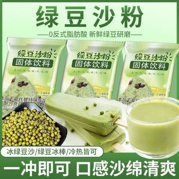 ✅夏季必備✅免煮綠豆沙粉速溶綠豆沙沖泡即食綠豆沙飲料擺攤商用夏日