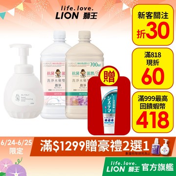 日本獅王LION 趣淨敏弱肌專用洗手慕斯 多入組│台灣獅王官方旗艦店