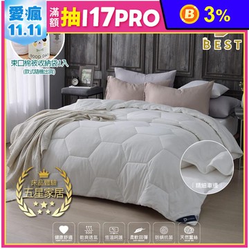 【BEST】機能發熱保暖棉被 (贈收納袋) 四季被 羊毛被 蠶絲被 天絲被 冬被