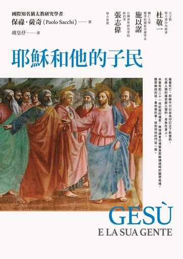 【電子書】耶穌和他的子民