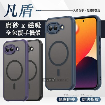 凡盾系列 Google Pixel 10a 磨砂磁吸防摔殼 鏡頭全包覆 手機殼海軍藍