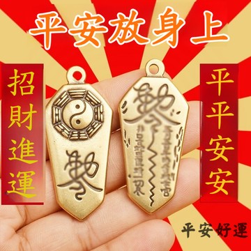 護身吊飾 鑰匙扣 鑰匙吊飾 平安吊墜 平安符 護身符 平安吊飾 防小人 避口舌是非 擋煞 開運 轉運 五雷令 闢邪保平安