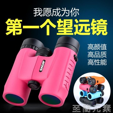望遠鏡 薩伽望遠鏡兒童演唱會高清高倍雙筒護眼女孩男孩望眼鏡玩具小
