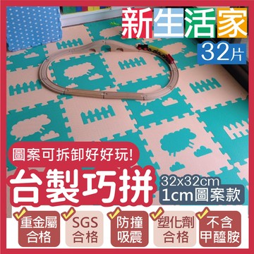 【新生活家】小綿羊抗菌地墊附邊條 32入