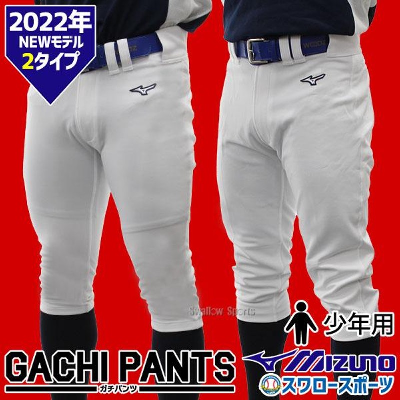 45％OFF 野球 ユニフォームパンツ ズボン ミズノ mizuno ジュニア 少年