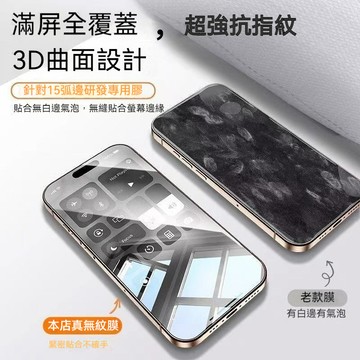 超強抗指紋 玻璃貼 保護貼 鋼化膜 適用 iPhone 17 16 E 15 14 13 12 11 pro max