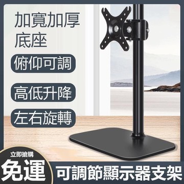 【店長推薦】顯示器支架 17-32吋螢幕支架 顯示器增高支架