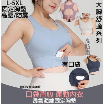 大尺碼運動內衣口袋高腰收腹防震鏤空美背健身運動內衣