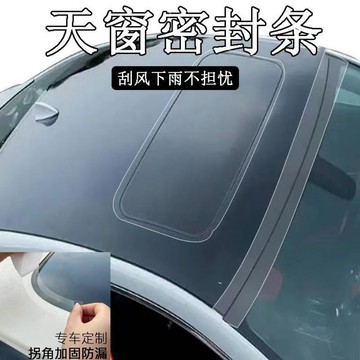 💥臺灣有貨💥免運💥天窗防漏水密封條貼汽車用玻璃膠條全景天窗車頂漏水防雨神器膠條