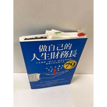 【雷根360免運】【送贈品】做自己的人生財務長 #8成新#劃記 #九成新【P-N689】