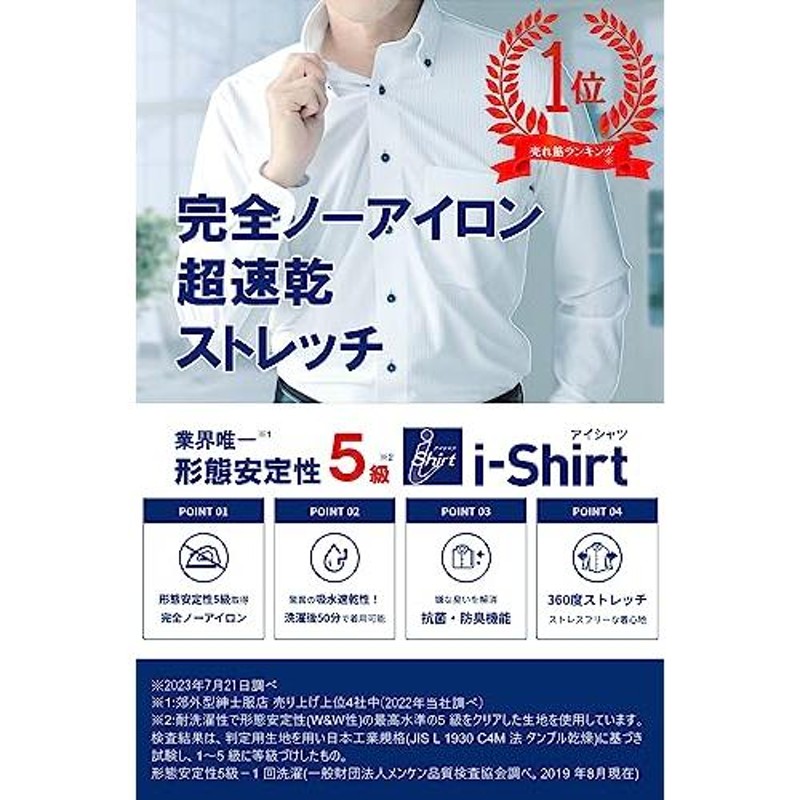 アイシャツ] i-shirt 完全ノーアイロン ストレッチ 超速乾 スリム