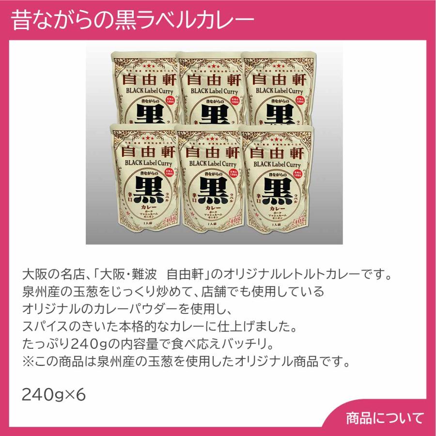 大阪 自由軒 昔ながらの黒ラベルカレー 8個セット プレゼント ギフト 内祝 御祝 贈答用 送料無料 お歳暮 御歳暮 お中元 御中元