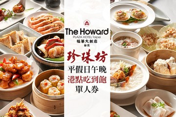 【台北】台北福華大飯店 #GOMAJI吃喝玩樂券#電子票券#美食餐飲