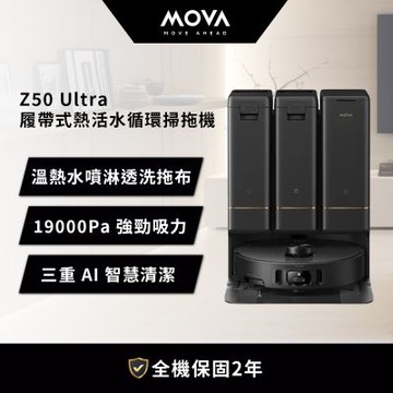 MOVA Z50 Ultra 履帶式熱活水循環掃拖機