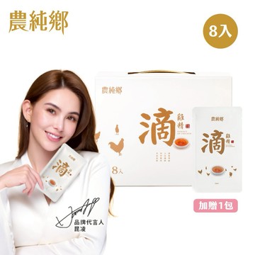 【農純鄉】 滴雞精8入/盒 （常溫）1+1組合 【520感謝有你】