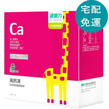 [COSCO代購6] D148430 健康力 高鈣凍 45入