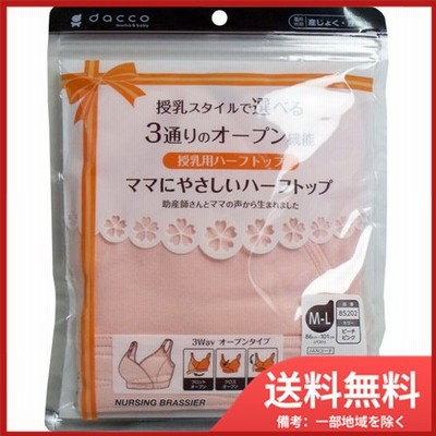 オオサキメディカル ダッコ ママにやさしいハーフトップ 授乳用ハーフトップ M-Lサイズ ピーチピンク 1枚入 メール便送料無料