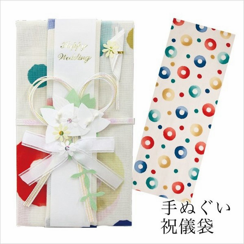 祝儀袋 結婚 出産祝い 結婚式 出産 結婚祝い おしゃれ 手ぬぐい ドット ご祝儀袋 通販 Lineポイント最大get Lineショッピング