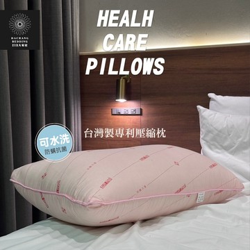 台灣製 專利壓縮枕 睡高/偏硬 (72x43x20cm) 枕頭 不易扁 可水洗 防螨抗菌 透氣不悶 枕芯【日日大家居】