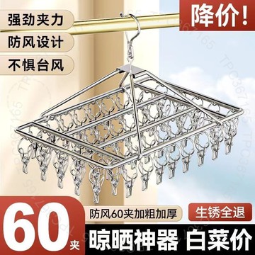 臺南出貨 不銹鋼晾衣架實心衣架多夾防風襪架陽臺曬襪架曬衣服架多功能衣架 Y T 4