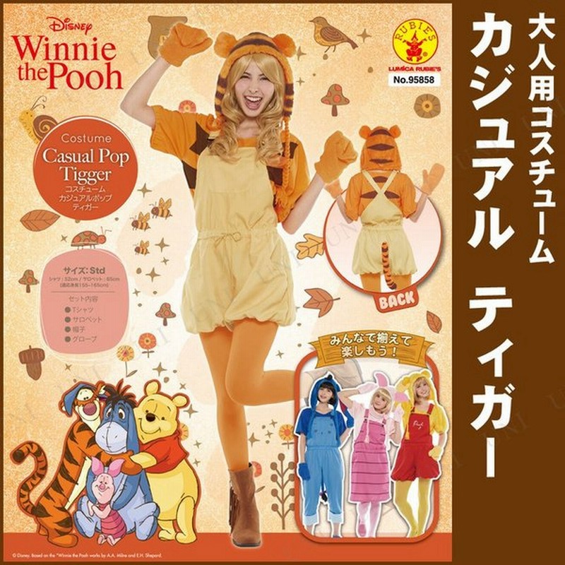 コスプレ 仮装 衣装 ハロウィン コスチューム ディズニー 大人用カジュアルティガー 通販 Lineポイント最大get Lineショッピング
