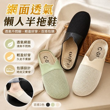 【FROCK】拖鞋女外穿新款網麵透氣懶人鞋百搭平底包頭半託單鞋  懶人鞋 休閒鞋 女鞋 半拖鞋 平底鞋  包頭鞋