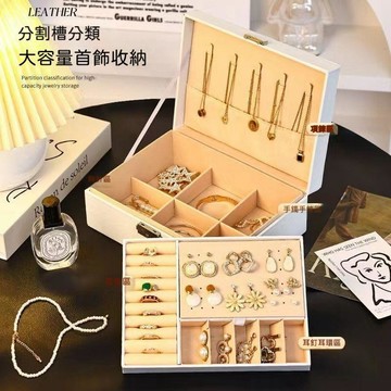 🍃高雄出貨🌸首飾收納盒 飾品盒 首飾盒高顏值首飾收納盒高檔多層精緻首飾盒戒指耳釘耳飾項鍊大容量飾品
