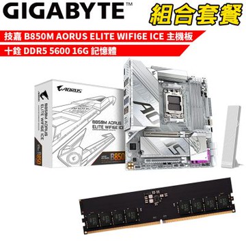 【組合套餐】技嘉 B850M AORUS ELITE WIFI6E ICE 冰魄白 主機板+十銓 DDR5 5600 16G 記憶體