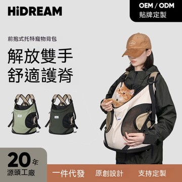 【HiDREAM】寵物托特胸前包(寵物外出包 貓狗試用 狗狗背包 貓咪背包 貓咪外出包 寵物包)