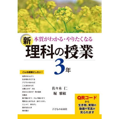 新 理科の授業 3年