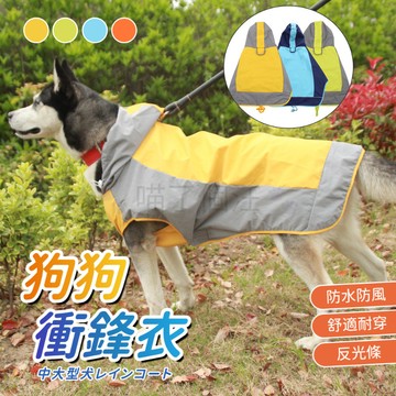 寵物雨衣 大狗雨衣 小狗雨衣 大型狗雨衣 狗狗雨衣 柴犬雨衣 柯基雨衣 大型犬雨衣  狗雨衣 法鬥雨衣 狗狗雨披