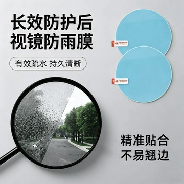 💥免運💥臺灣出貨🚚高級電瓶車電動車高清防霧疏水緩解眩光貼膜雨天行車安全神器