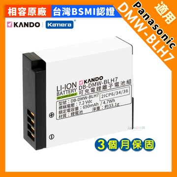 🍎【台灣出貨】松下 DMW-BLH7E BLH7 電池 GF7 GF8 GF9 GF10 LX10