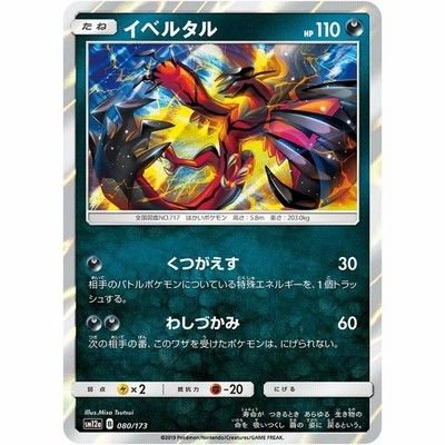 ポケモンカードゲーム Sm12a ハイクラスパック Gx タッグオールスターズ バルキー ポケカ 闘 たねポケモン 通販 Lineポイント最大get Lineショッピング