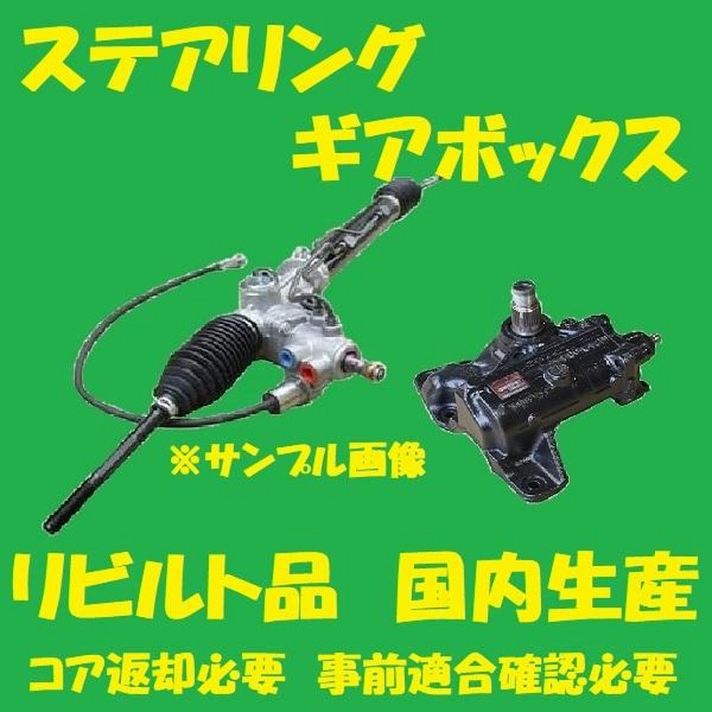 GB3フリード パワステギヤボックス
