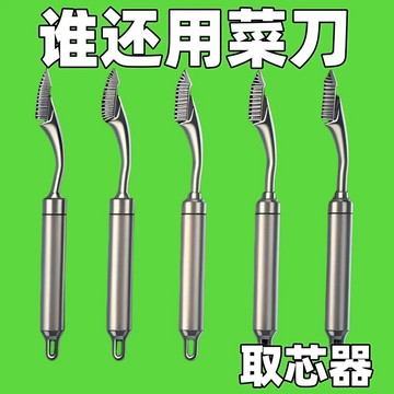 🔥臺灣出貨-熱賣中🔥【辣椒去芯器】不銹鋼青椒去芯神器挖辣椒去核家用苦瓜取心器
