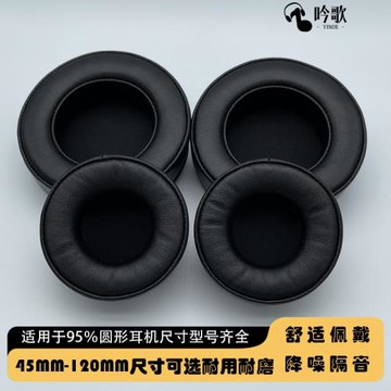 頭戴式耳機套4567585 90 95 100 105 110MM小羊皮圓形耳罩海綿套DIY平面真皮耳墊游戲耳機配件無線藍牙皮棉套
