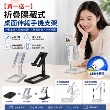 【買一送一】折疊隱藏式桌面伸縮手機支架 科幻黑二入【買就送USB LED小夜燈】_廠商直送