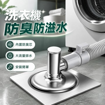 台灣出貨🎈洗衣機排水 防臭地漏 防臭落水頭 排水管防臭洗衣機地漏 落水頭 洗衣機排水管三通 地漏芯  洗衣機排水孔蓋