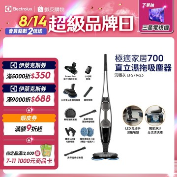 Electrolux 伊萊克斯 極適家居700直立濕拖吸塵器(沉穩灰EFS71423)