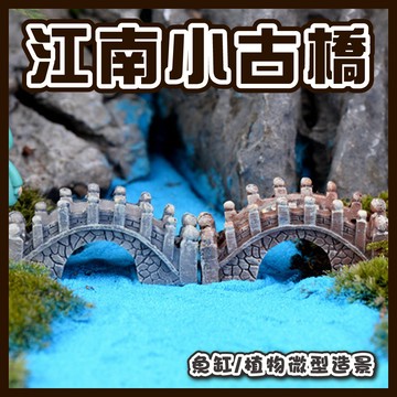 【仙仙】江南小古橋微型造景 小橋 古橋裝飾 仿古造景 水族 魚缸 造景 園藝造景 桌上擺飾 多肉 微景觀 苔蘚生態瓶