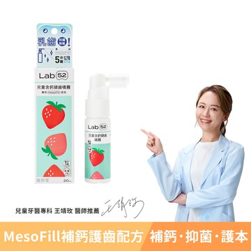 齒妍堂兒童含鈣健齒噴霧plus-草莓